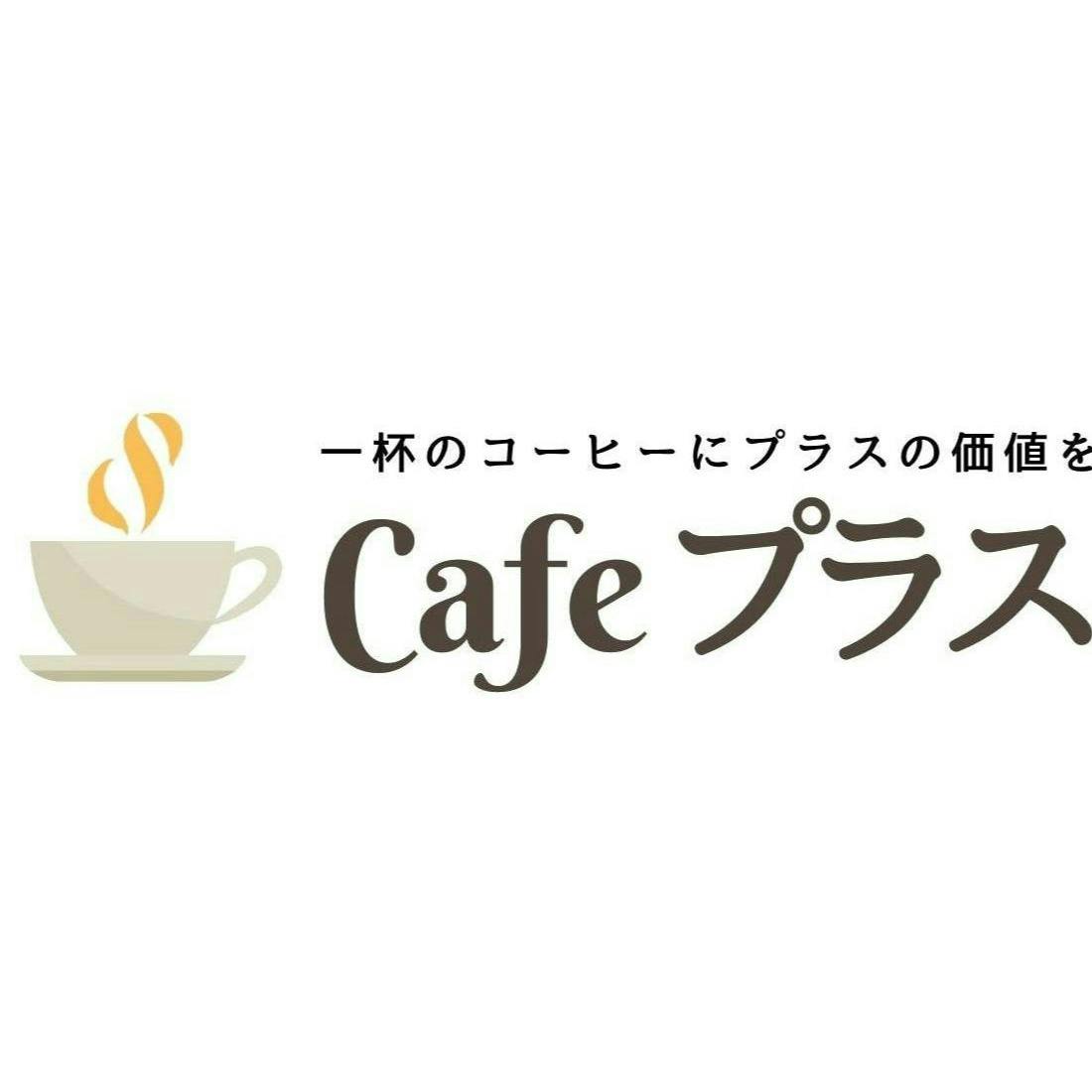 カフェプラス外観