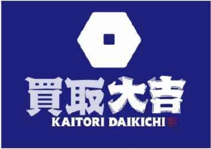 買取大吉能見台駅前店外観