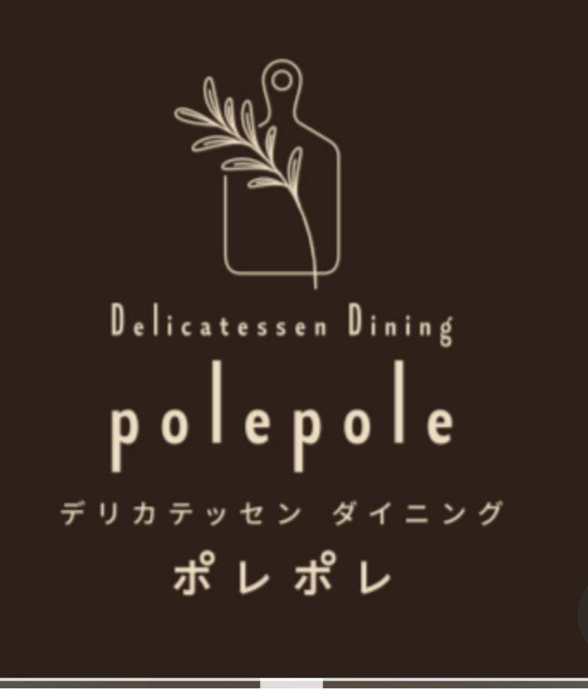 polepole外観