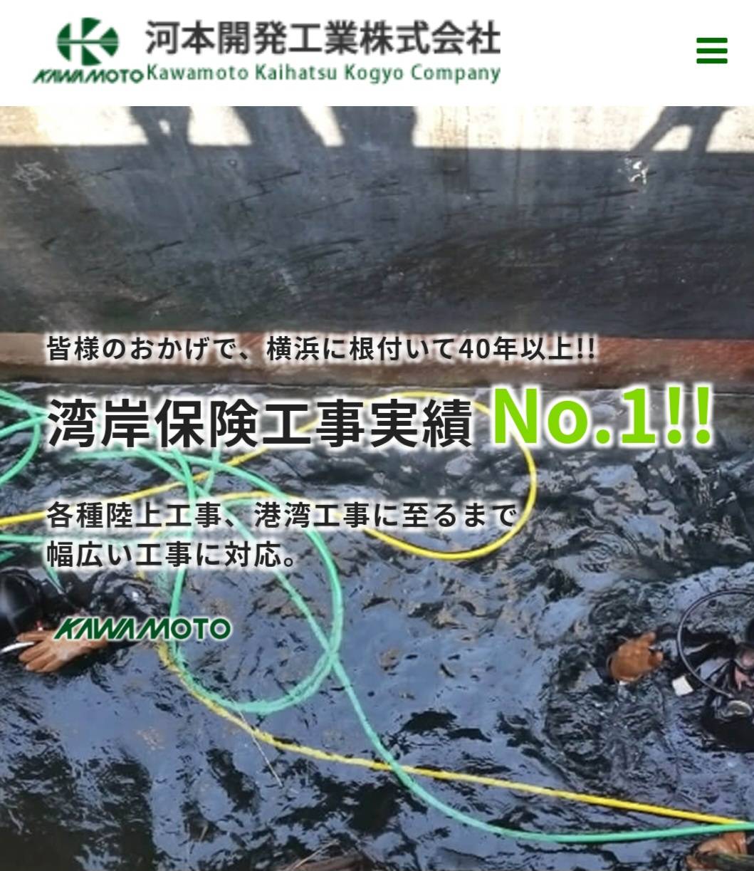 河本開発工業株式会社