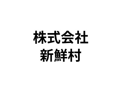 株式会社新鮮村